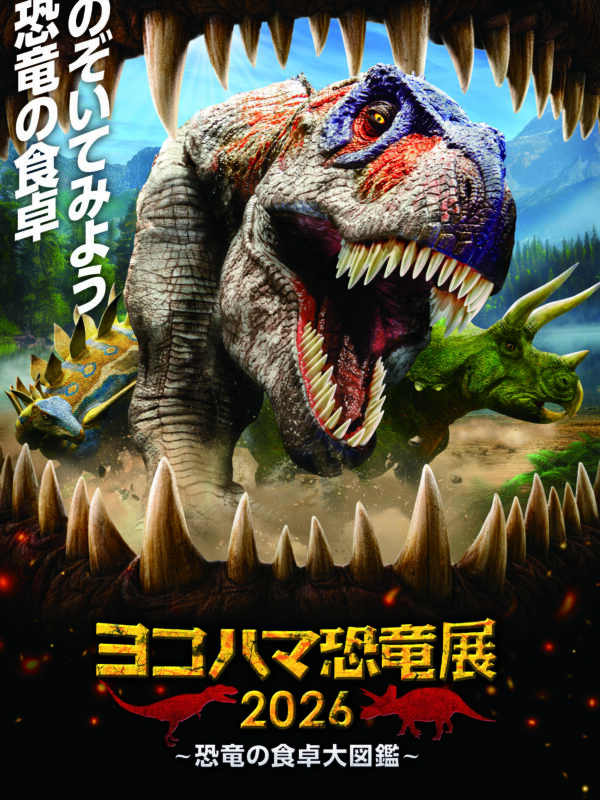 夏休みはヨコハマ恐竜展へ!子連れ・家族で観たいディープな恐竜映画4選