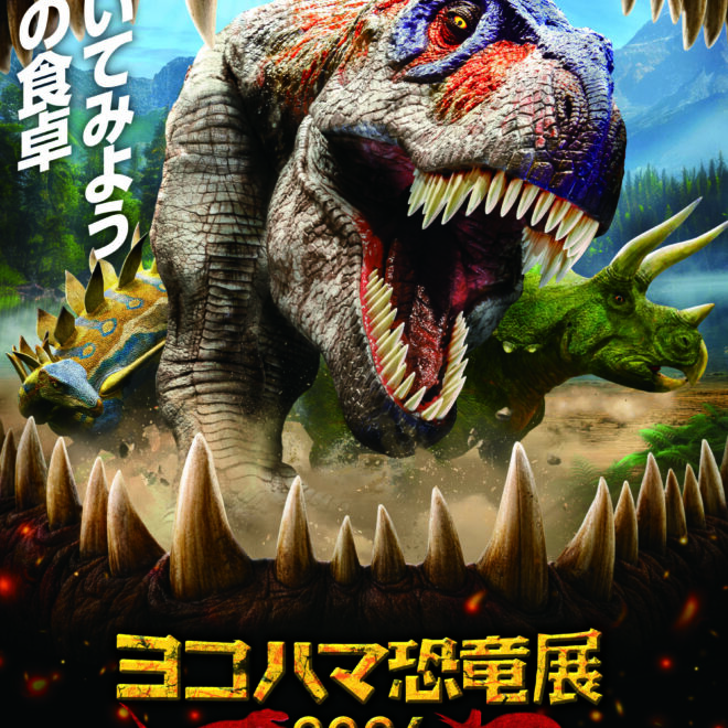 夏休みは恐竜だ！『ヨコハマ恐竜展2026〜恐竜の食卓大図鑑〜』丸わかりガイド