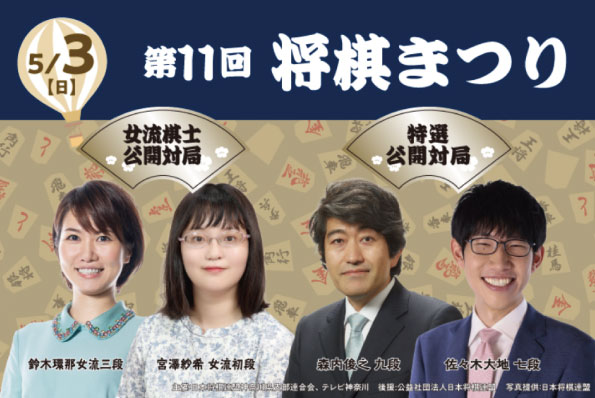 【平野調整済】『仮面ライダーゼッツ』ショーが無料開催! 将棋も楽しめるプラザ横浜のGW前半イベント総まとめの画像3