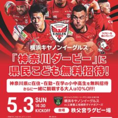 yokohama_odekake_canoneagles