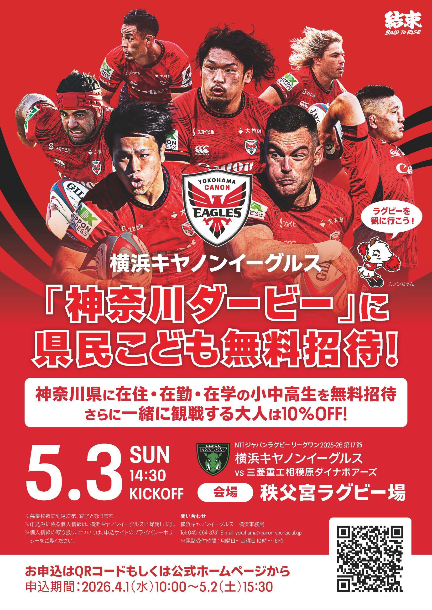 横浜キヤノンイーグルスイベント画像
