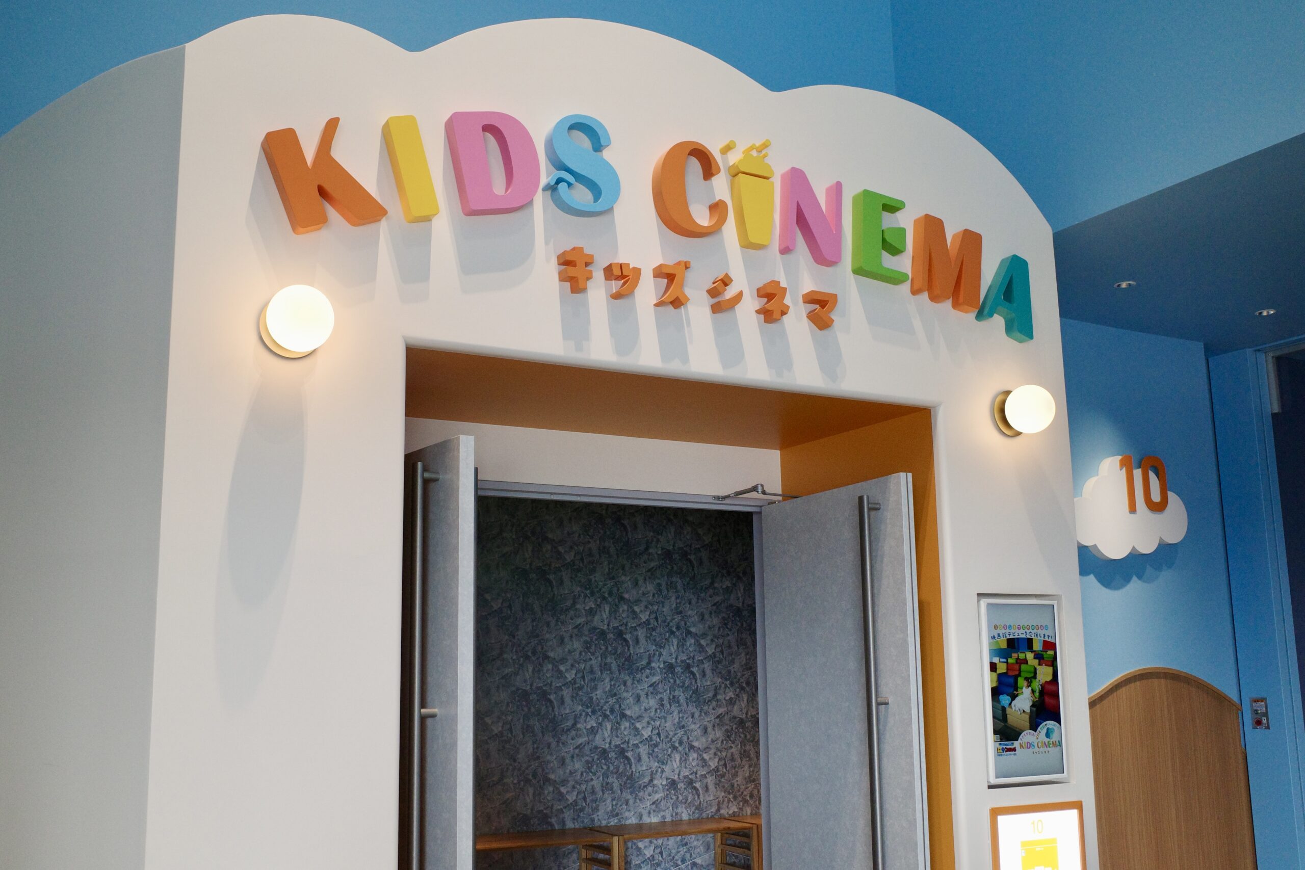 “泣いても動いても大丈夫” 親子で楽しむ映画体験!ゆめが丘ソラトス×109シネマズ KIDS CINEMAの画像8