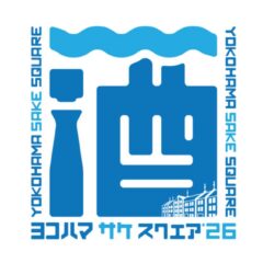 横浜赤レンガ倉庫に日本酒59銘柄が集結！「YOKOHAMA SAKE SQUARE 2026」7月3日〜5日開催