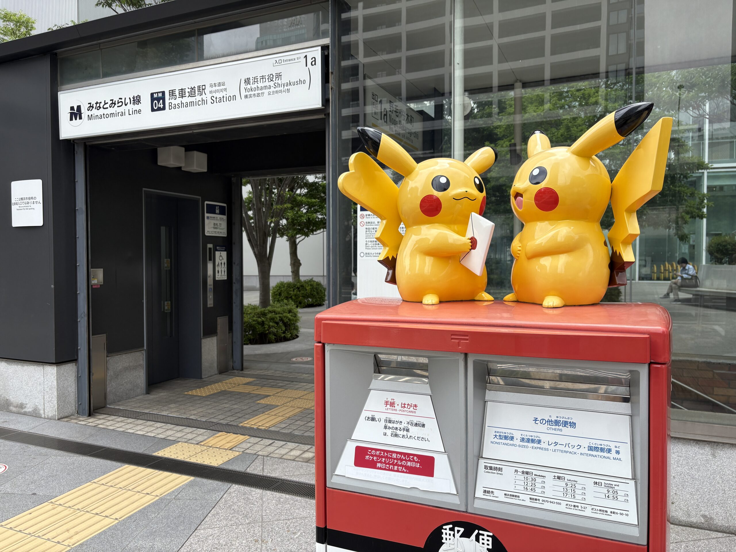 さよならの前に。横浜のポケモンポストへおさんぽの画像1