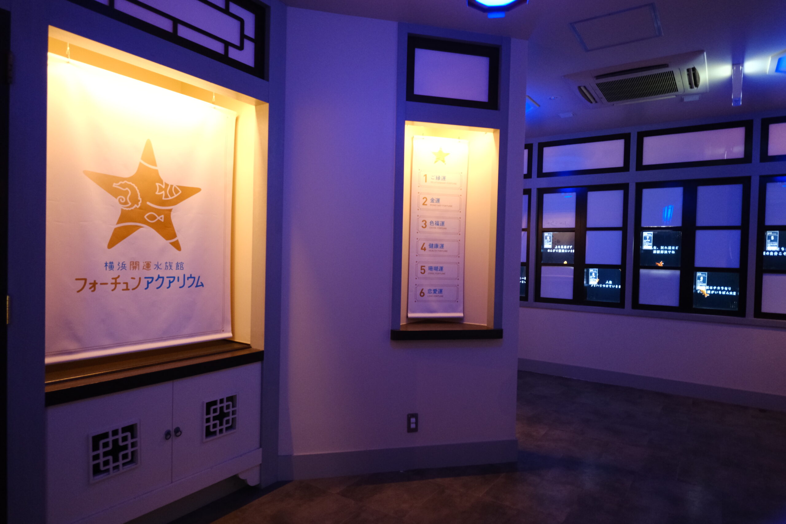 【作成中】横浜開運水族館で開運体験!“運気アップ”な不思議な水族館への画像6