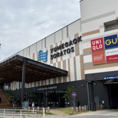 おもてなしがぎゅっと。親子で1日楽しむゆめが丘ソラトス