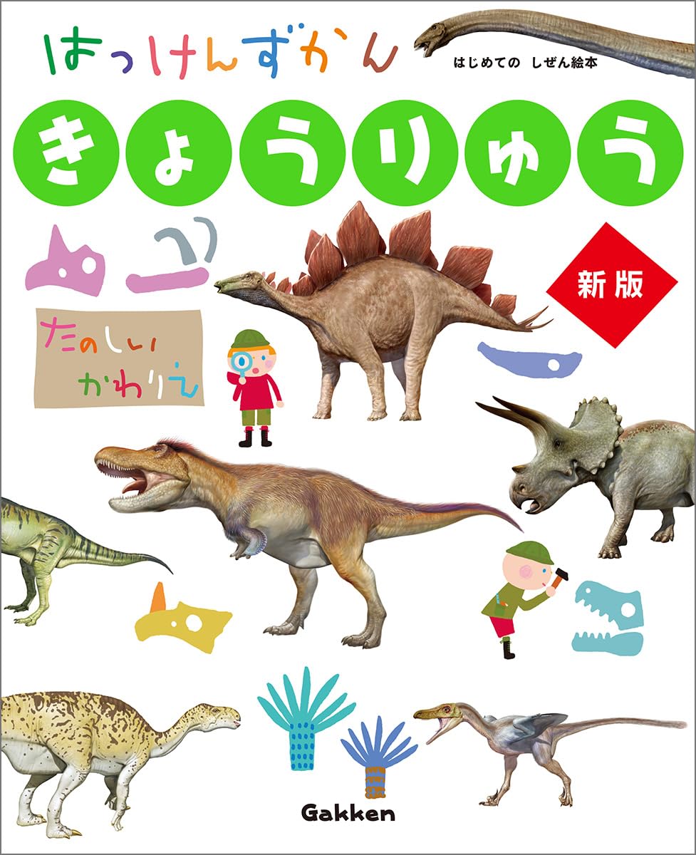 【ヨコハマ恐竜展】に行ったあとは!親子で楽しむ恐竜本ガイドの画像3