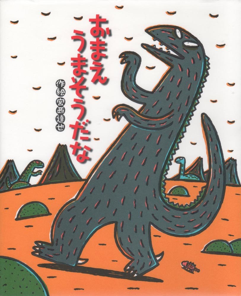 【ヨコハマ恐竜展】に行ったあとは!親子で楽しむ恐竜本ガイドの画像4