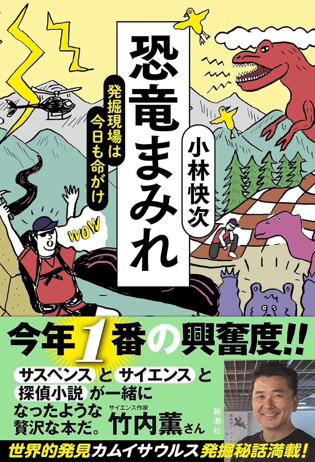 【ヨコハマ恐竜展】に行ったあとは!親子で楽しむ恐竜本ガイドの画像7