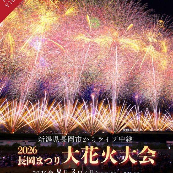 長岡花火を横浜で無料観覧！関内「THE LIVE」で8月3日にパブリックビューイング開催