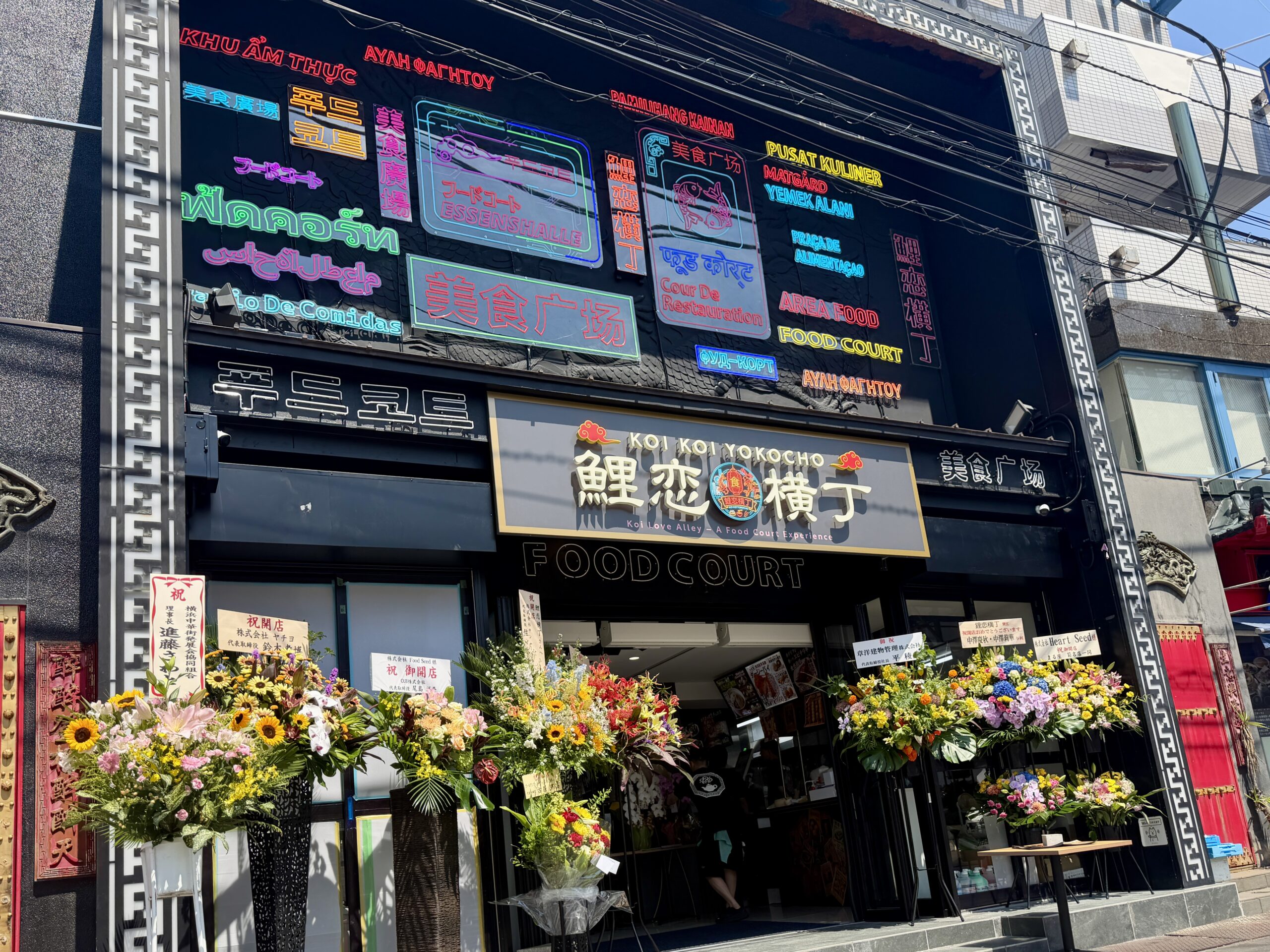 横浜中華街に新スポット誕生!アジアの夜市気分を楽しめる「鯉恋横丁」がオープン 話題グルメ10店舗が集結の画像1