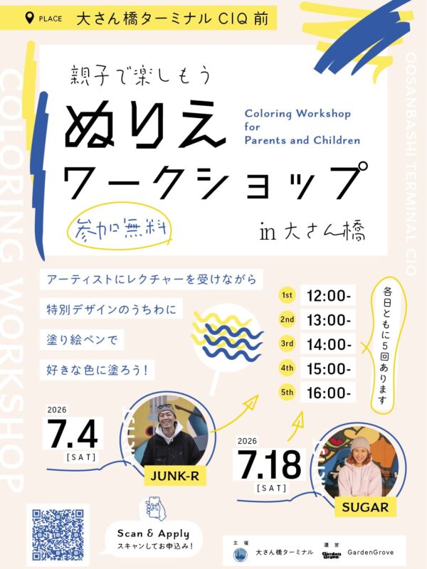 【横浜・大さん橋】親子でオリジナルうちわ作りを楽しもう！「ぬりえワークショップ」が7月18日に開催（無料）