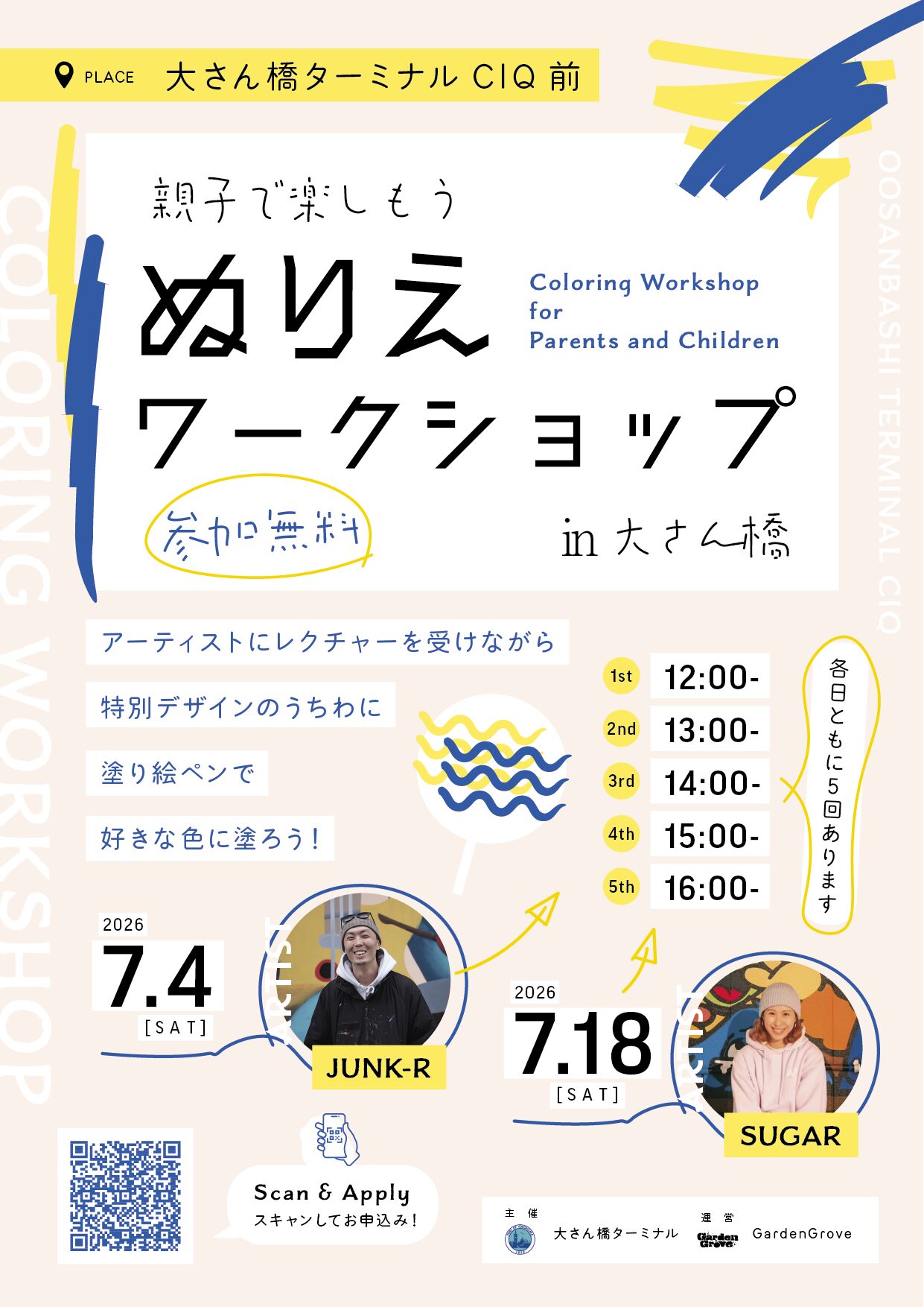 【横浜・大さん橋】親子でオリジナルうちわ作りを楽しもう！「ぬりえワークショップ」が7月18日に開催の画像1