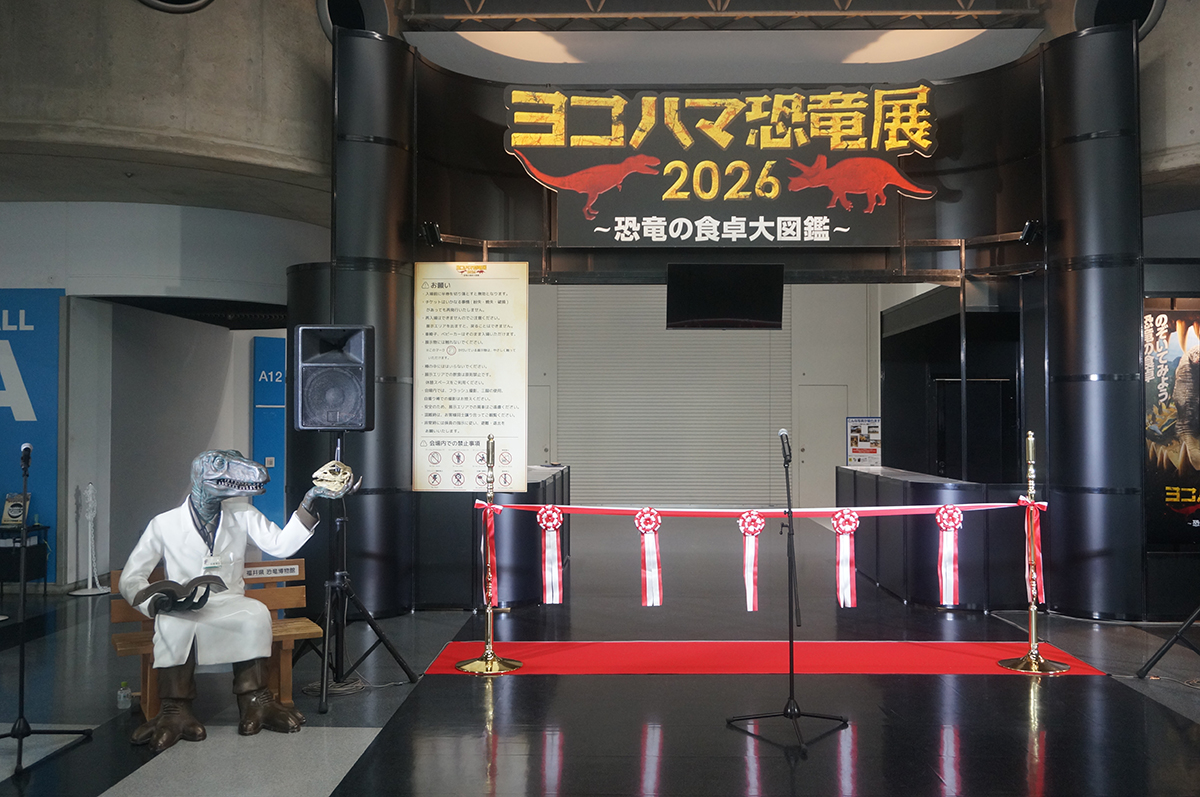 パシフィコ横浜に9年ぶりの熱気が帰ってきた!『ヨコハマ恐竜展2026』が開幕の画像4