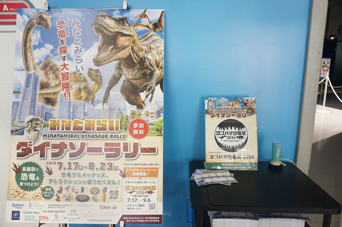 パシフィコ横浜に9年ぶりの熱気が帰ってきた!『ヨコハマ恐竜展2026』が開幕の画像9