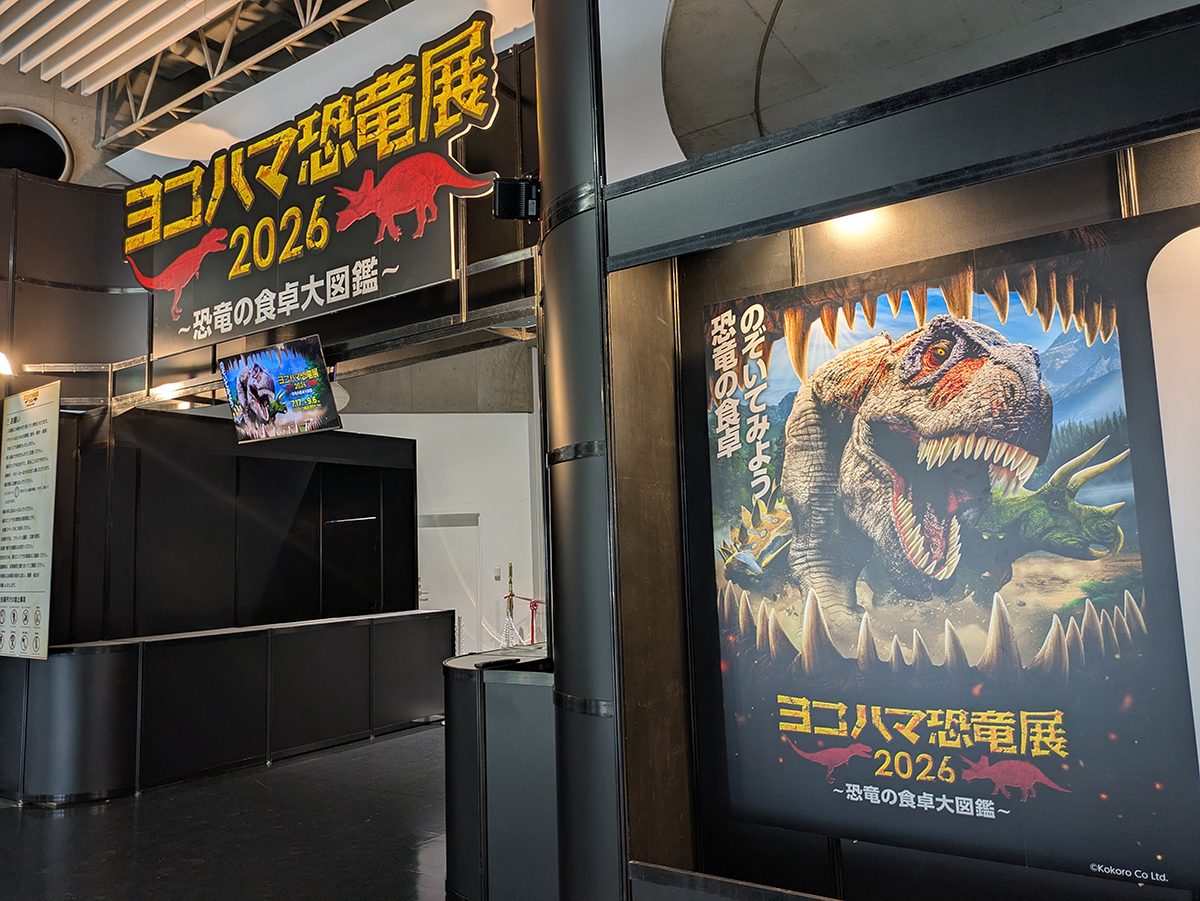 『ヨコハマ恐竜展2026』内覧会レポート!食から解き明かす恐竜のリアルな生態の画像2