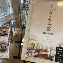 保土ヶ谷かながわアートホールにカフェ誕生。文化の交差点『森乃音茶寮MOCO』