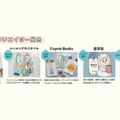 出店者紹介 – 2