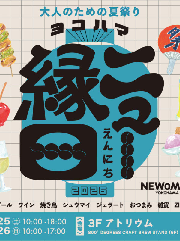 横浜駅直結「ニュウマン横浜」で“大人のための夏祭り”『ヨコハマ ニュー縁日』初開催！