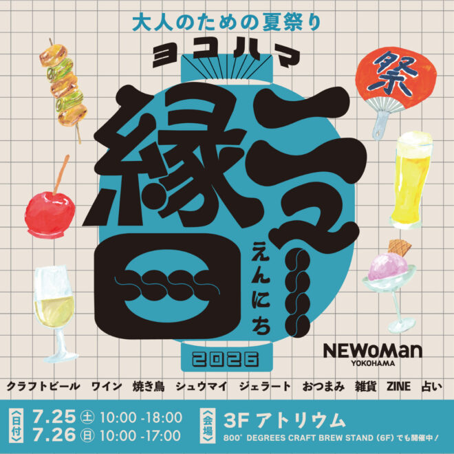 横浜駅直結「ニュウマン横浜」で“大人のための夏祭り”『ヨコハマ ニュー縁日』初開催！