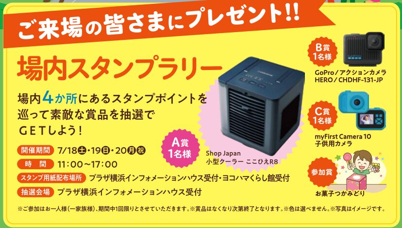 プラザ横浜でファミリー大満足！ 7月のイベントまとめの画像1