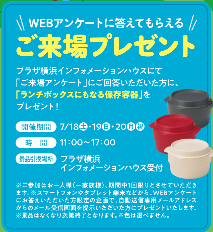 プラザ横浜でファミリー大満足！ 7月のイベントまとめの画像2