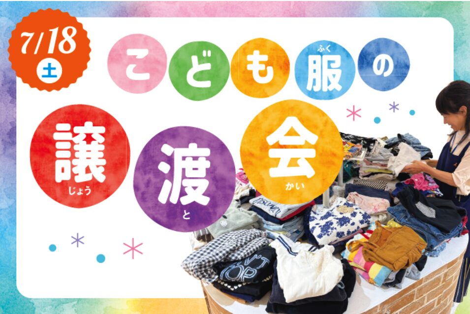 プラザ横浜でファミリー大満足！ 7月のイベントまとめの画像3