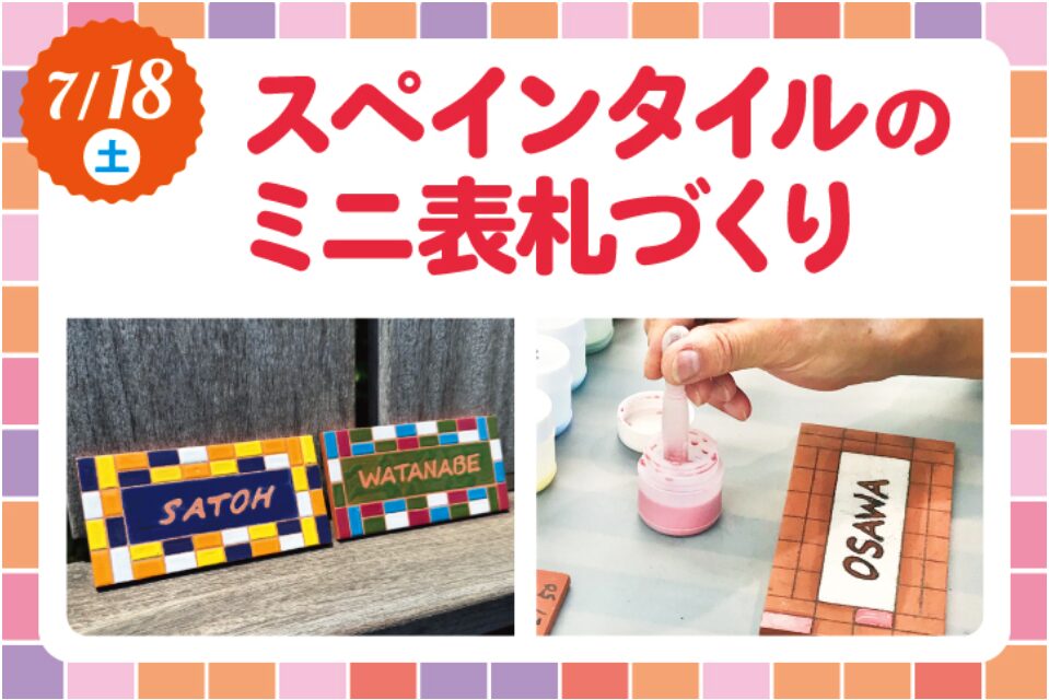 プラザ横浜でファミリー大満足！ 7月のイベントまとめの画像4