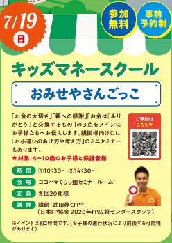 プラザ横浜でファミリー大満足！ 7月のイベントまとめの画像6