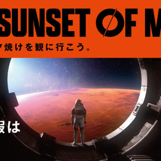 みなとみらいで新感覚VR体験型イベント！「THE SUNSET OF MARS」で火星旅行へ