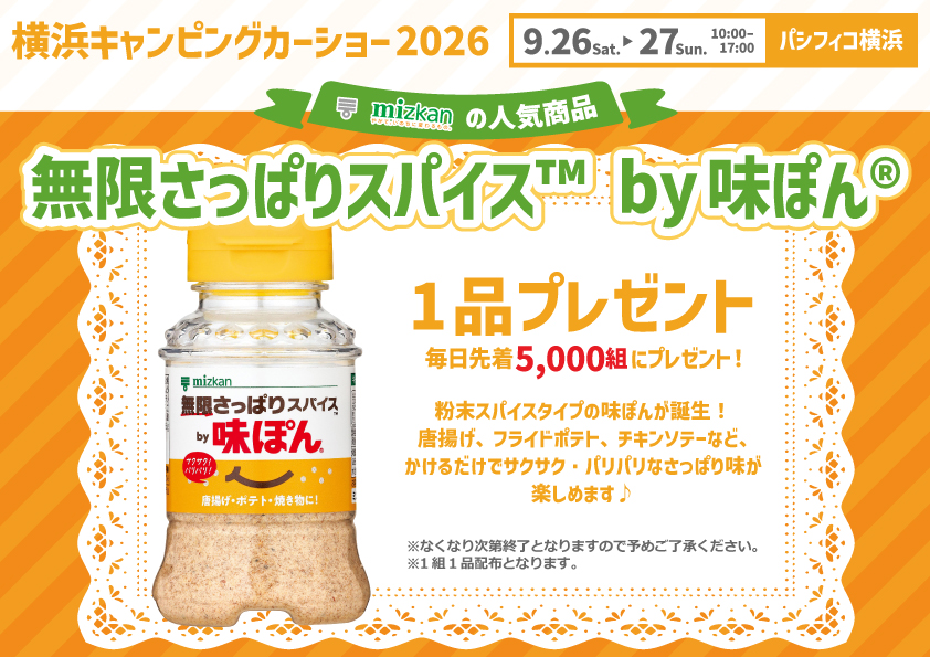 中村獅童さん、ベッキーさんも登場!横浜キャンピングカーショー2026開催の画像1