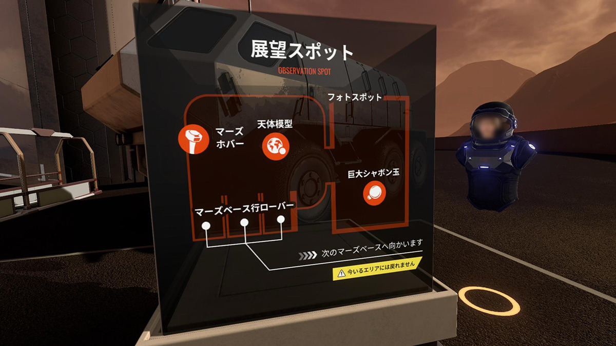 みなとみらいで新感覚VR体験型イベント!「THE SUNSET OF MARS」で火星旅行への画像1