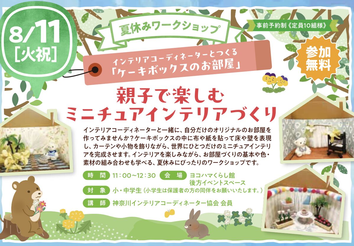 参加費無料がいっぱい!tvkプラザ8月のイベントにはカワイイと楽しいが溢れるの画像5