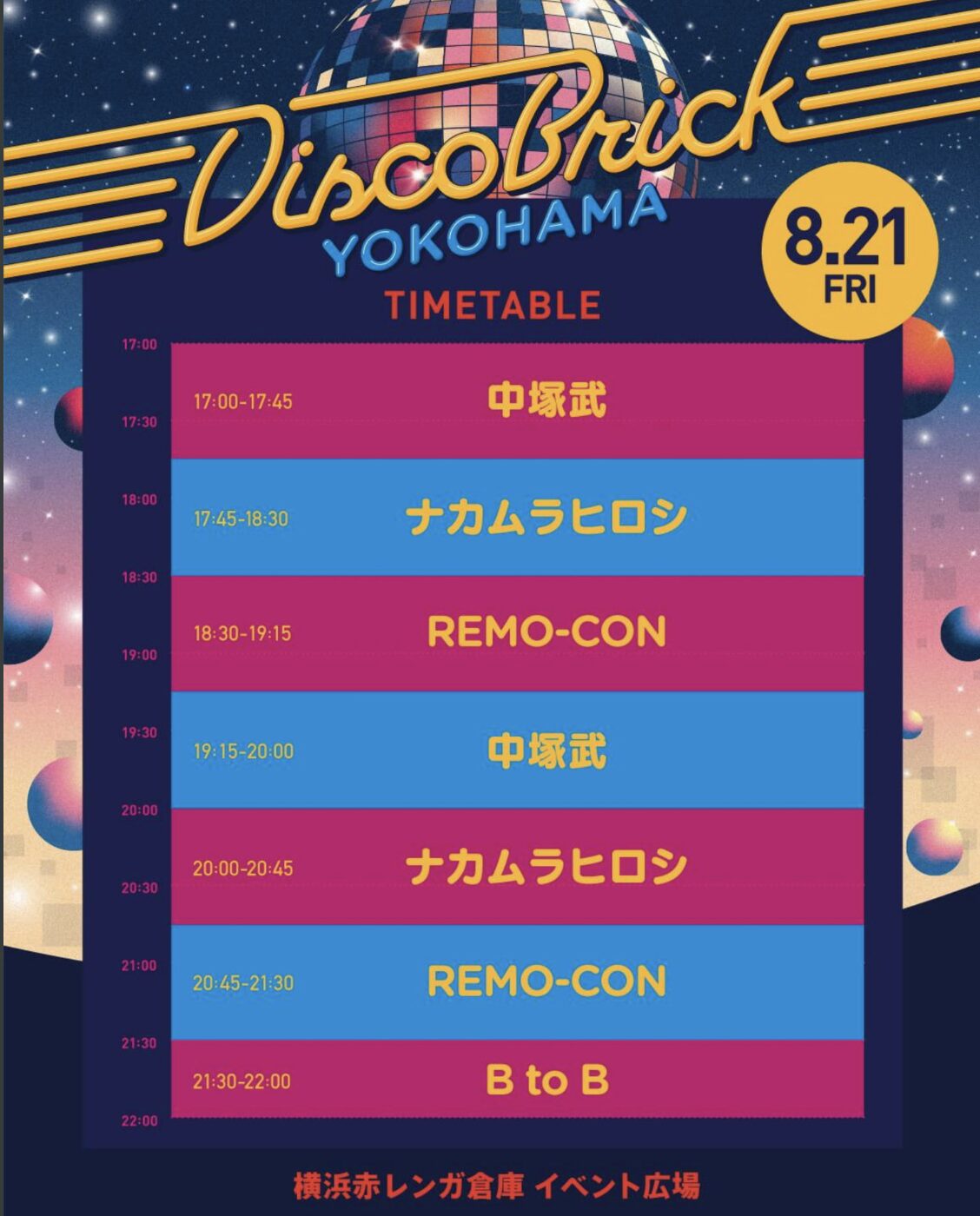 8/21のタイムテーブル