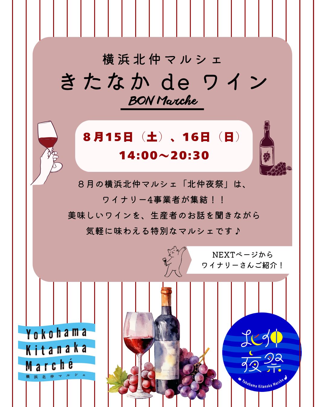 お盆の夜にワインを楽しむ・・・8月の横浜北仲マルシェで過ごす特別な時間の画像1