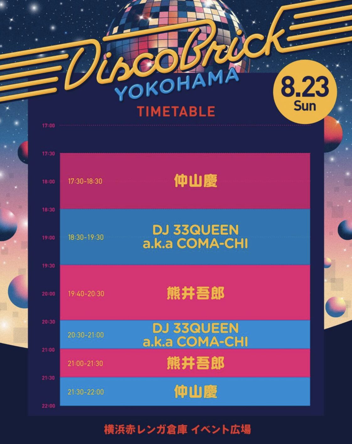 8/23のタイムテーブル
