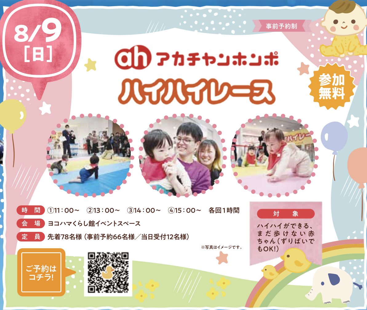 参加費無料がいっぱい!tvkプラザ8月のイベントにはカワイイと楽しいが溢れるの画像4