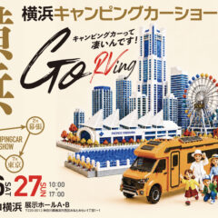 中村獅童・ベッキーら豪華ゲスト登壇！横浜キャンピングカーショー2026開催