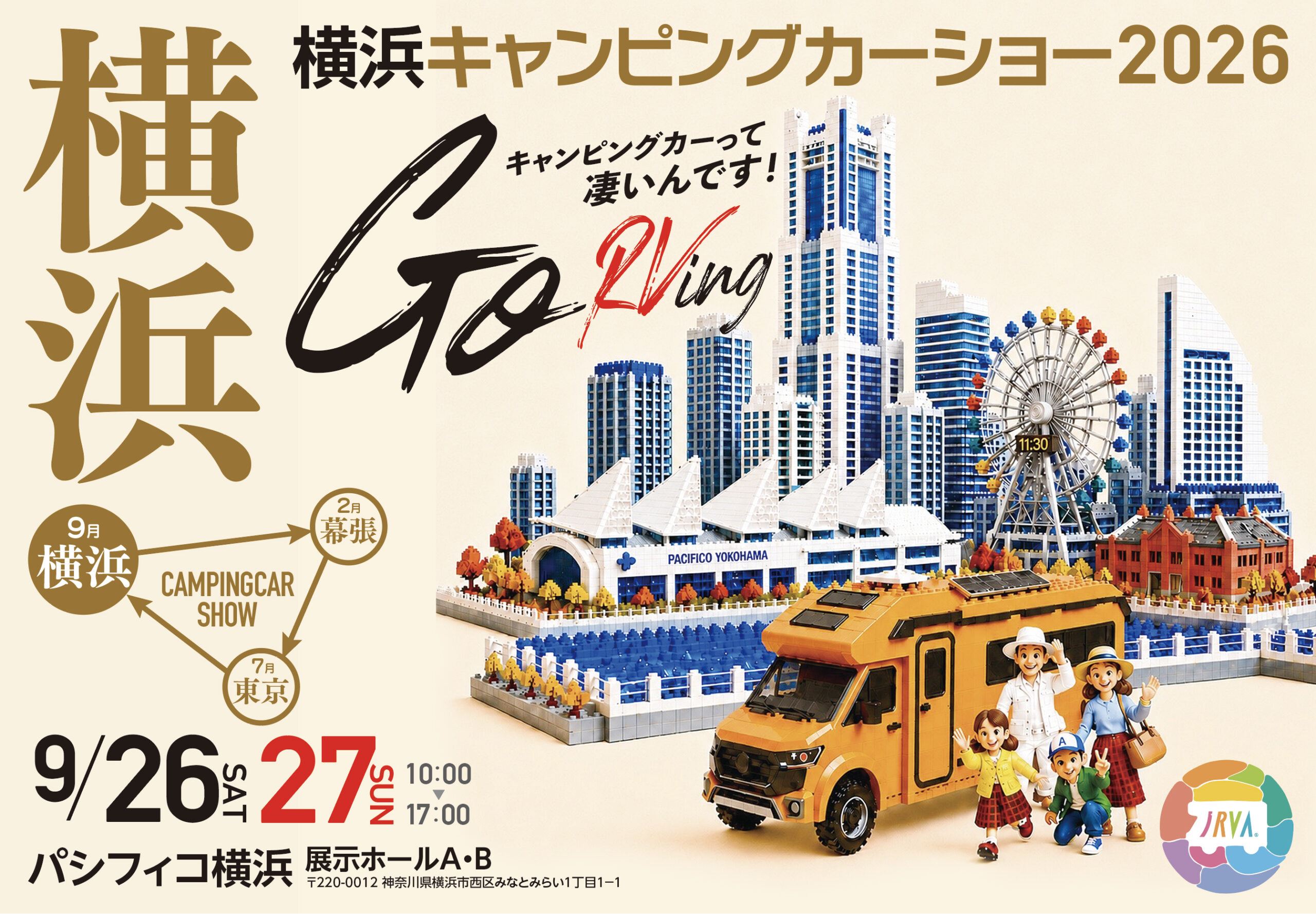 横浜キャンピングカーショー2026開催!の画像1