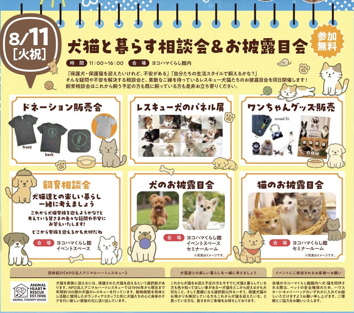 参加費無料がいっぱい!tvkプラザ8月のイベントにはカワイイと楽しいが溢れるの画像6
