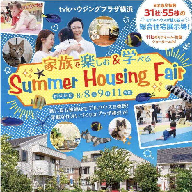 参加費無料がいっぱい！ｔｖｋプラザ8月のイベントにはカワイイと楽しいが溢れる