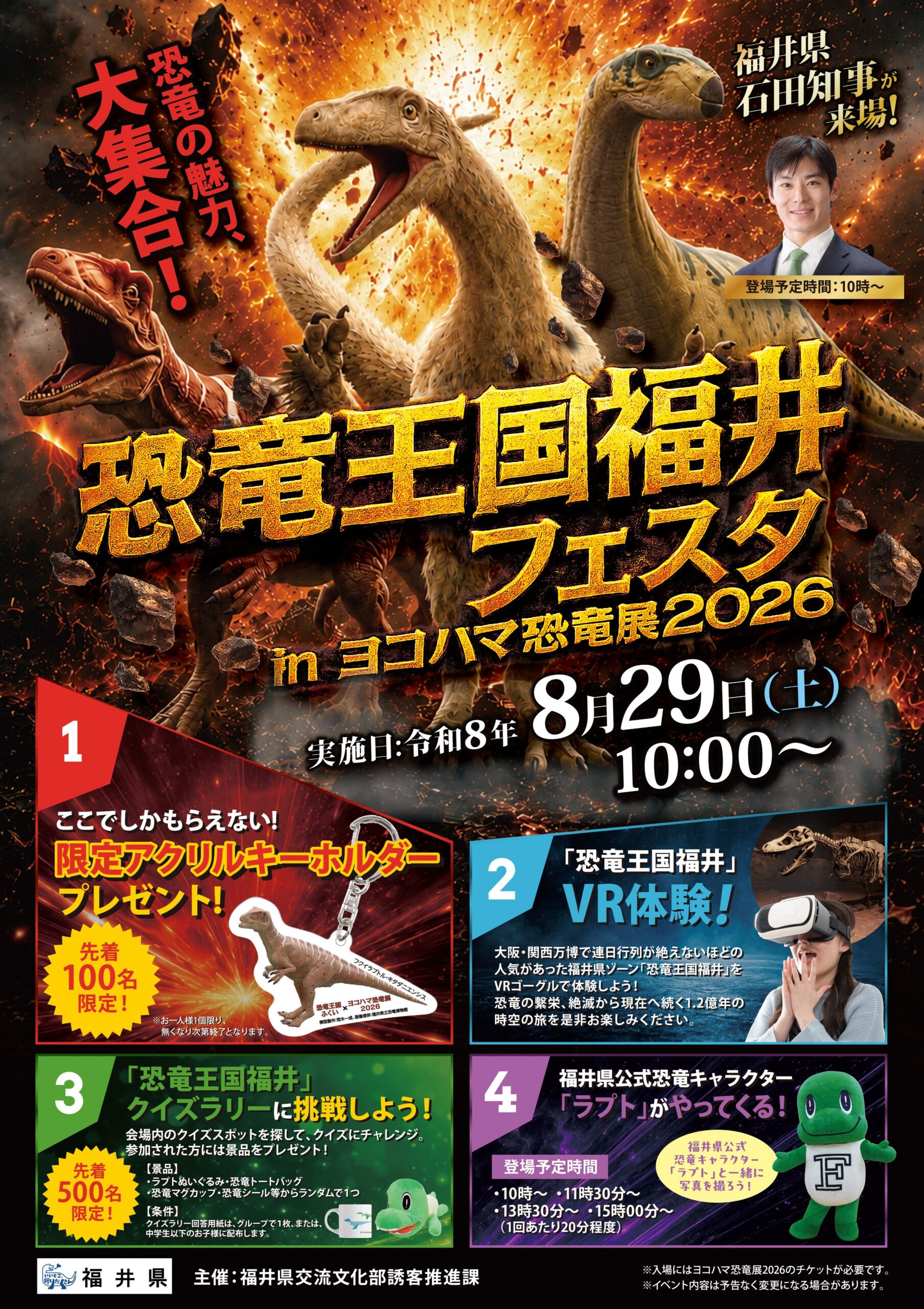 8月29日(土)開催! 恐竜王国福井フェスタ in ヨコハマ恐竜展2026の画像1