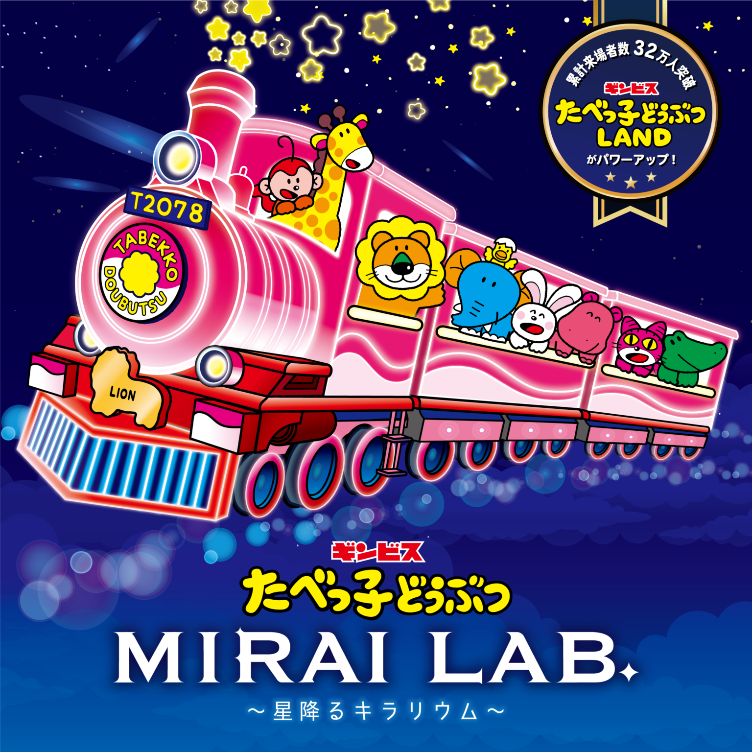 たべっ子どうぶつの世界が横浜に！オリジナルグッズやフードも楽しめる期間限定イベント。