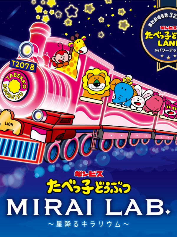 たべっ子どうぶつの世界が横浜に！オリジナルグッズやフードも楽しめる期間限定イベント。