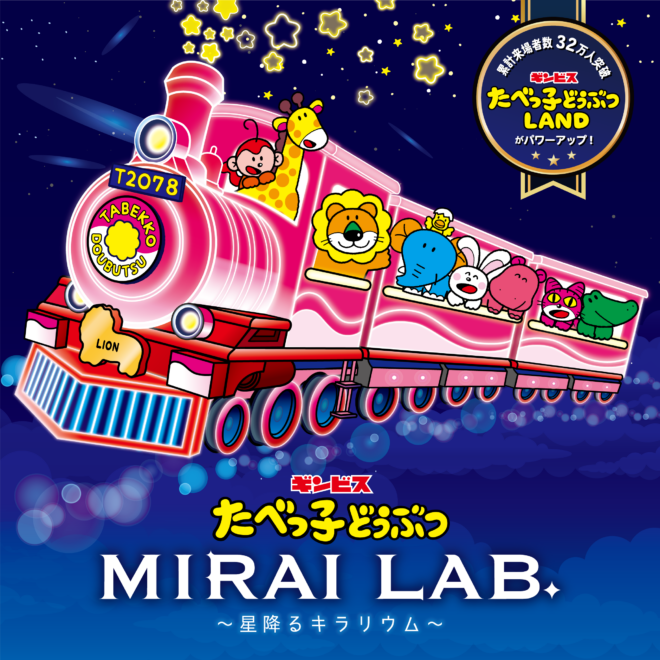 たべっ子どうぶつの世界が横浜に！オリジナルグッズやフードも楽しめる期間限定イベント。