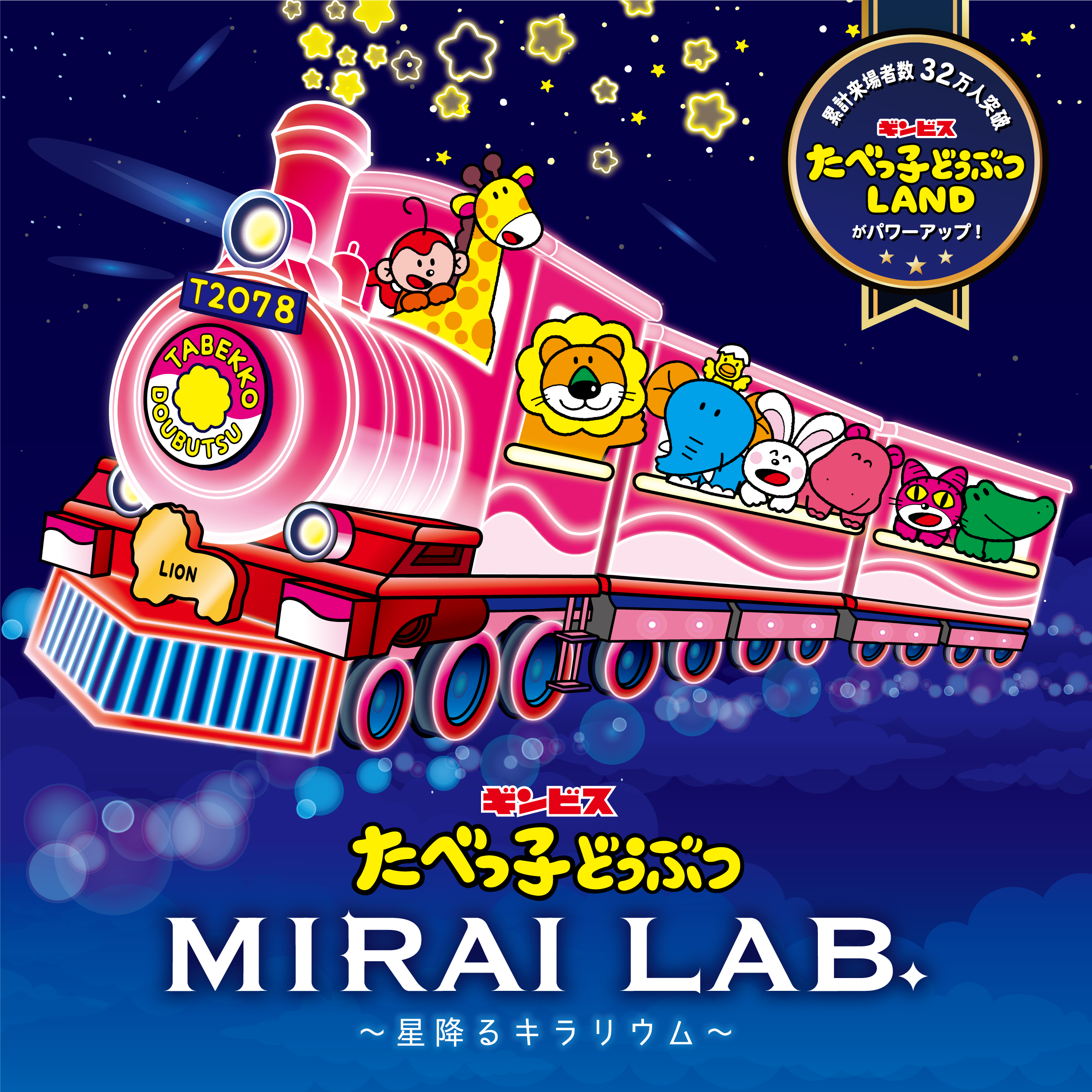 たべっ子どうぶつの世界が横浜に!オリジナルグッズやフードも楽しめる期間限定イベント。の画像2