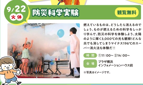 親子で楽しむ冒険&防災体験!tvkプラザ9月のイベントまとめの画像11