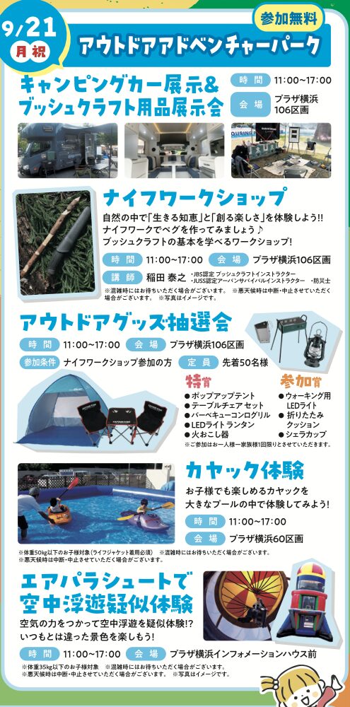 親子で楽しむ冒険&防災体験!tvkプラザ9月のイベントまとめの画像8