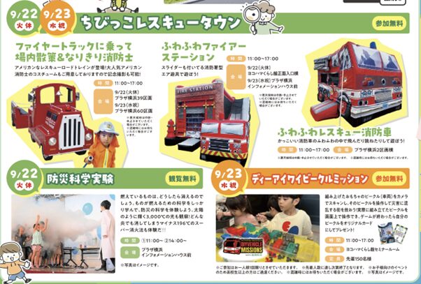 親子で楽しむ冒険&防災体験!tvkプラザ9月のイベントまとめの画像10