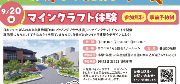 親子で楽しむ冒険&防災体験!tvkプラザ9月のイベントまとめの画像6